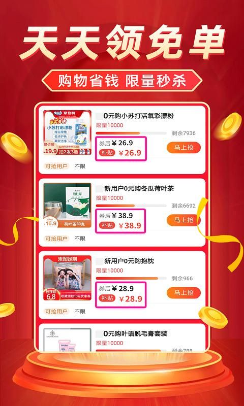 返利省钱联盟_图片4