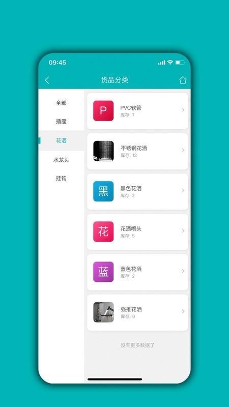库存管理通_图片2