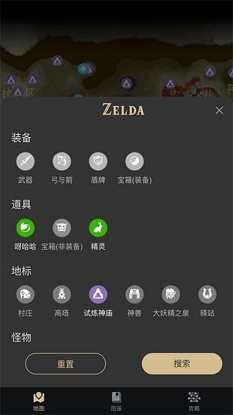 塞尔达助手手机版_图片3