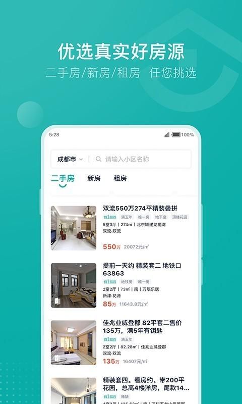 安家GO_图片1