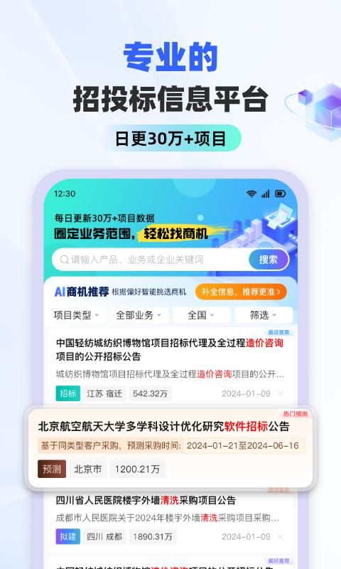招标雷达_图片1