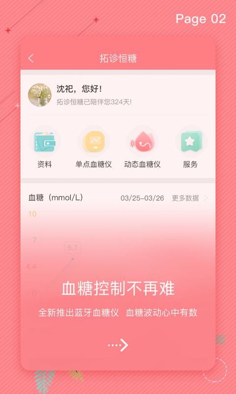 拓诊医生_图片2