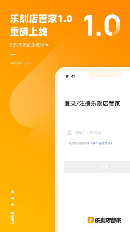 乐刻店管家_图片1