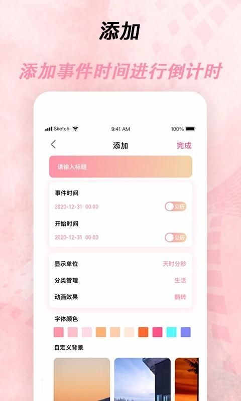 倒计时器_图片2