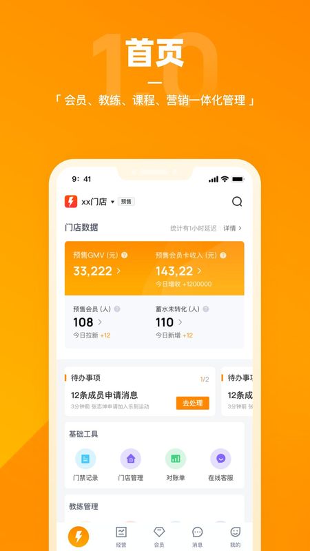 乐刻店管家_图片2