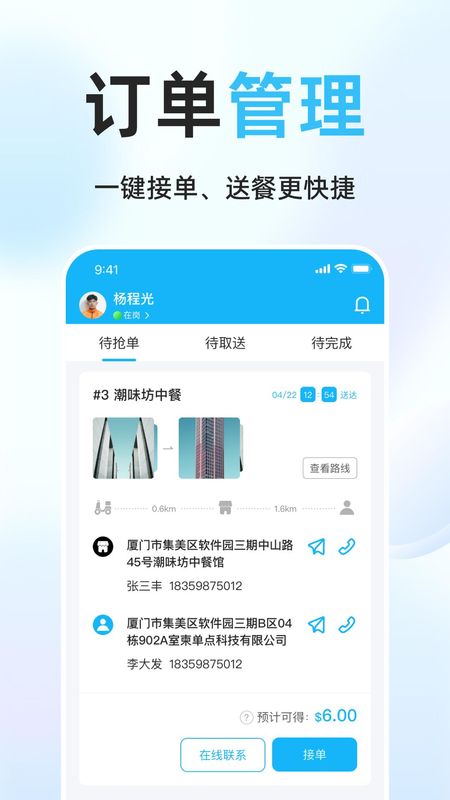 简单点骑手_图片2