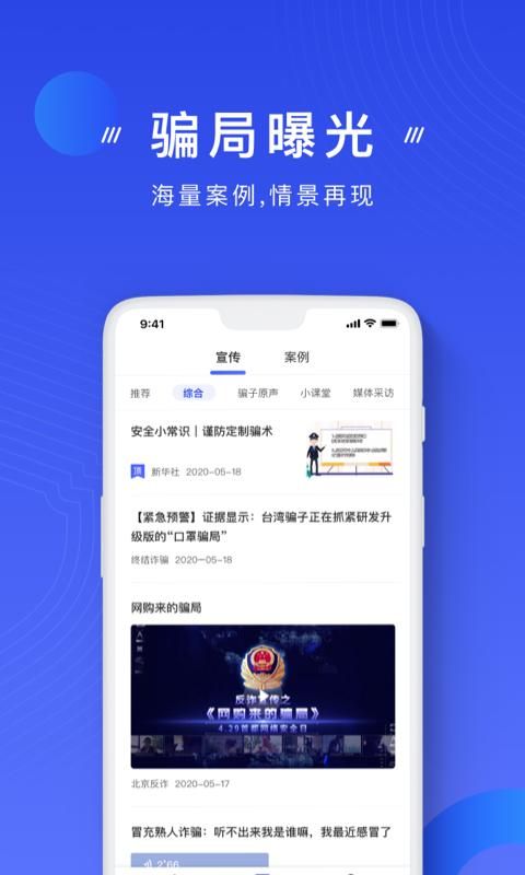 国家反诈中心_图片4