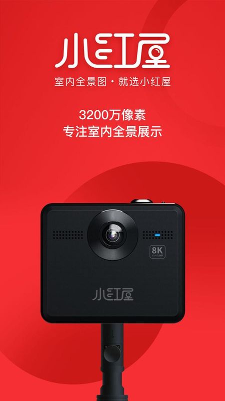 小红屋全景相机_图片1