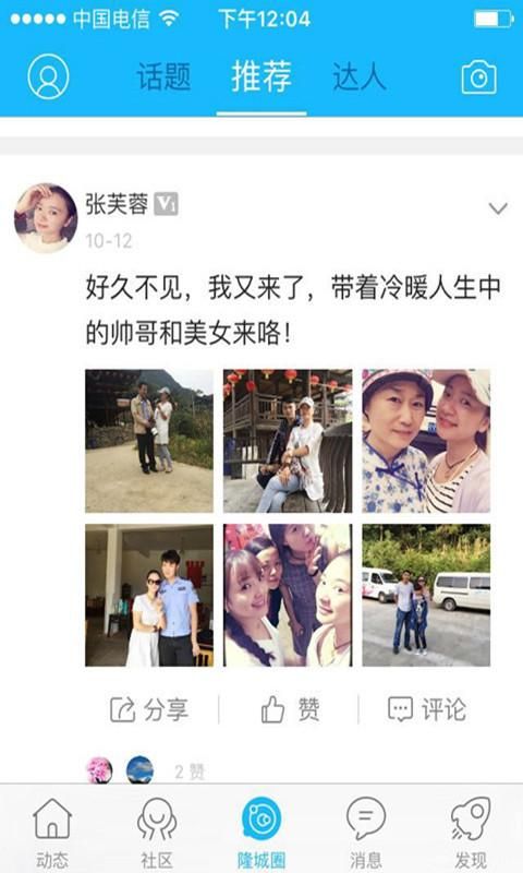 爱武隆客户端下载安装_图片4