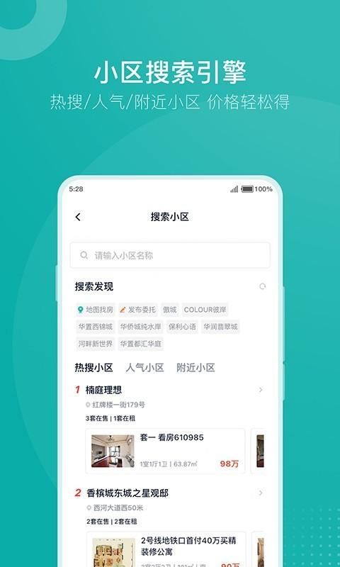 安家GO_图片2