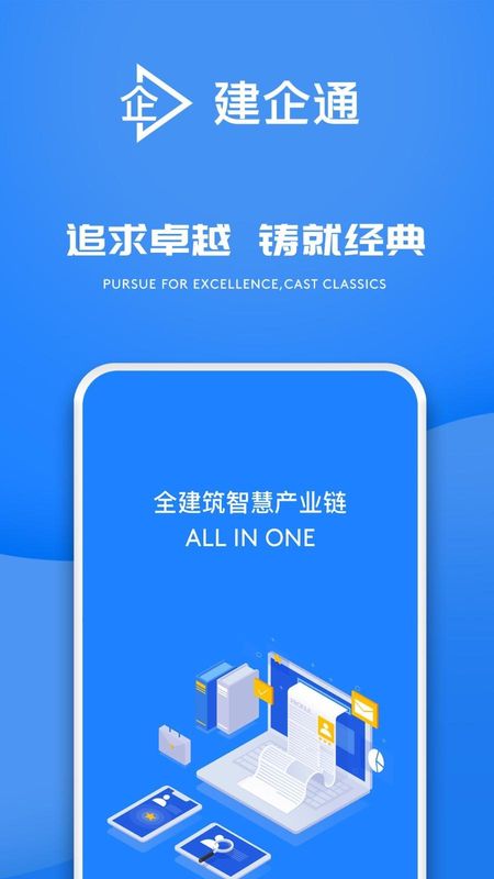建企通_图片3