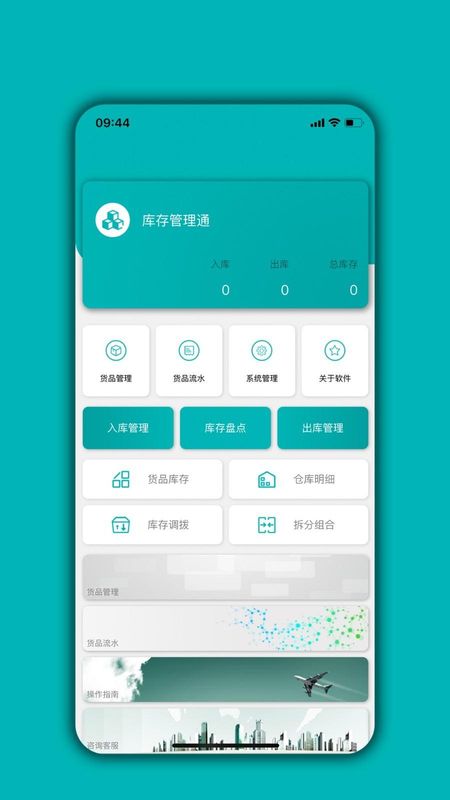 库存管理通_图片1