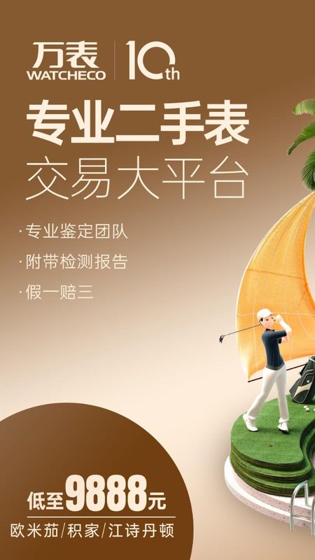 万表二手表_图片1