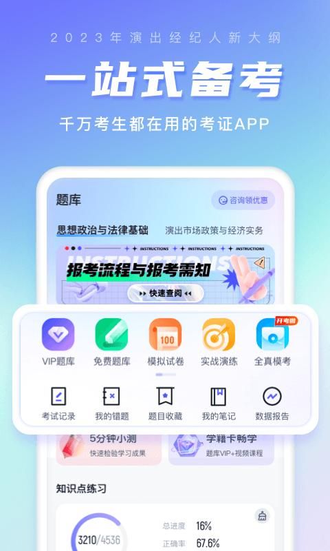 演出经纪人考试聚题库_图片1
