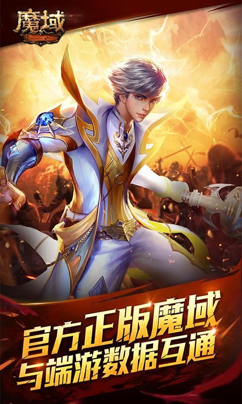 魔域互通版_图片3