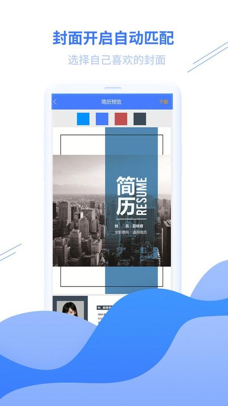 个人简历模板_图片4