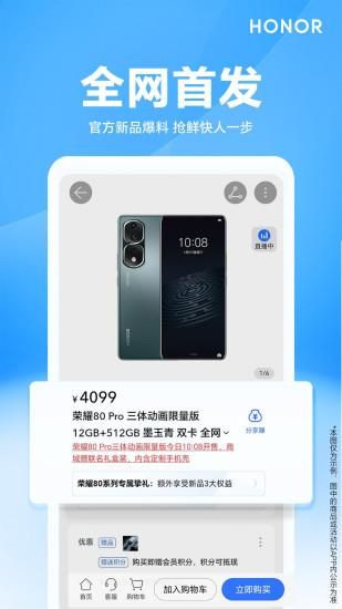 荣耀商城_图片3