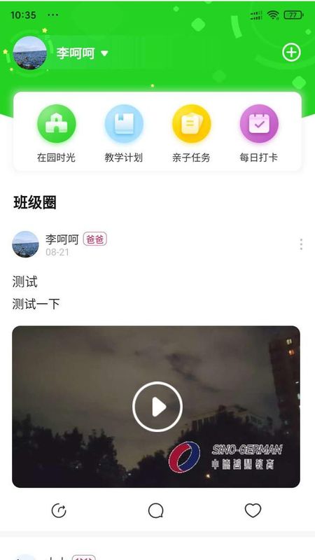 逻辑狗家长端_图片4