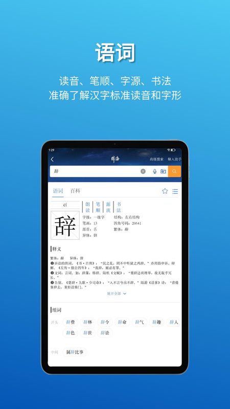辞海hd_图片2