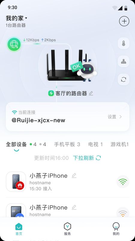 锐捷星耀家_图片1
