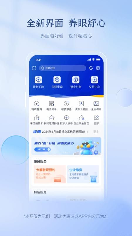 上海农商银行企业版_图片2