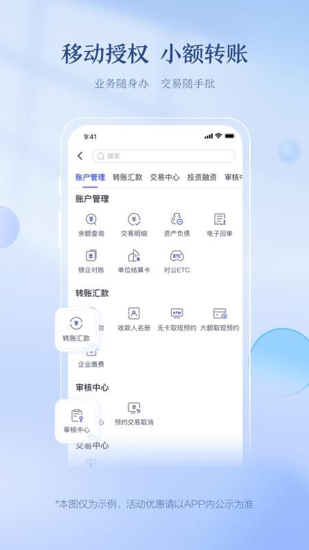 上海农商银行企业版_图片3
