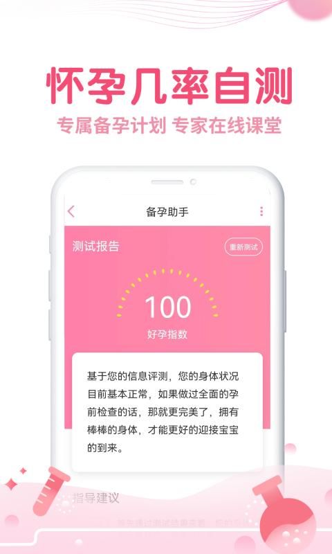 疯狂造人播种网备孕怀孕_图片4