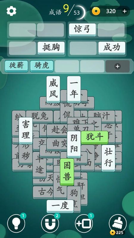成语消消消_图片4
