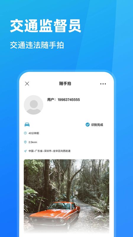 随手拍违章_图片1