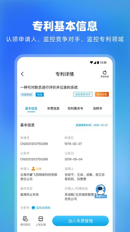 专利宝_图片3