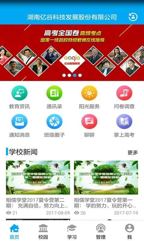 亿谷智慧教育_图片1
