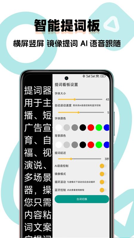 提词器精灵_图片3