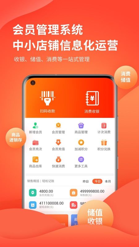 云上铺会员管理系统_图片1