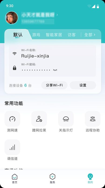 锐捷星耀家_图片4