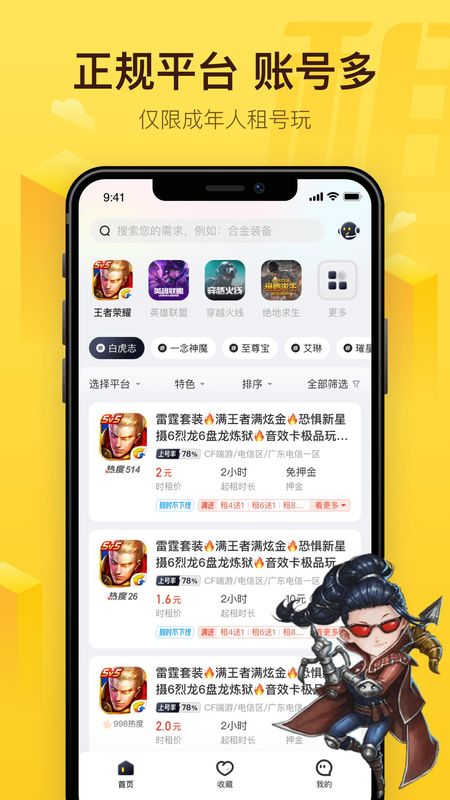 飞鸟租号_图片1