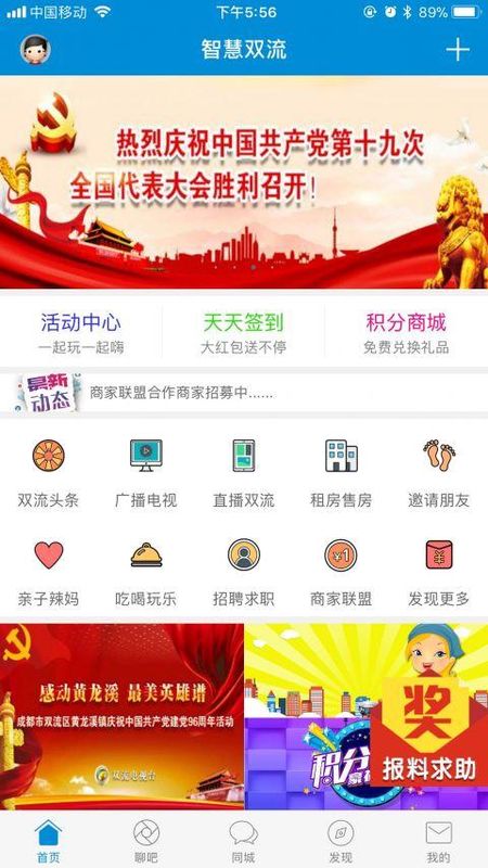 云上双流app_图片1