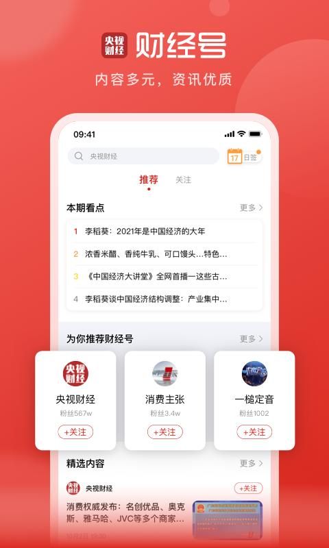 央视财经_图片4