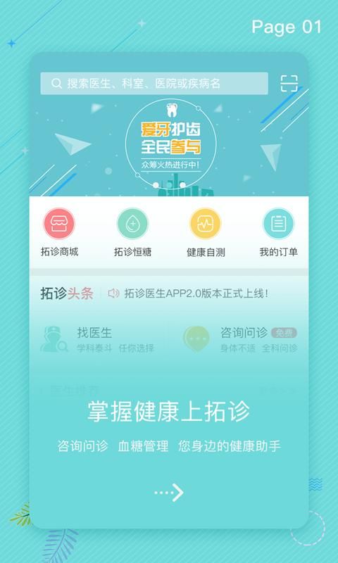 拓诊医生_图片1