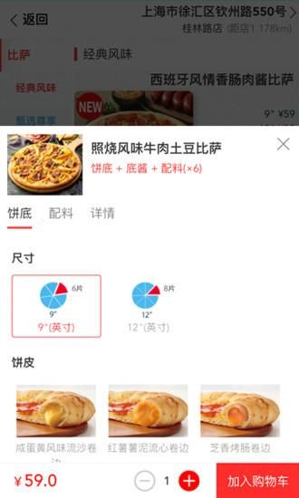 达美乐比萨_图片2