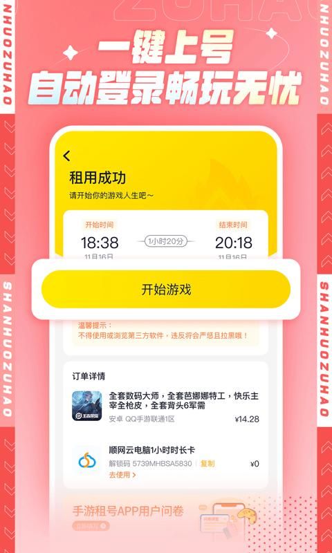 山火租号_图片1