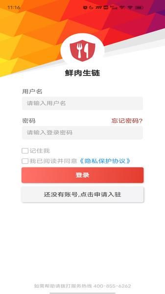 鲜肉生链_图片1