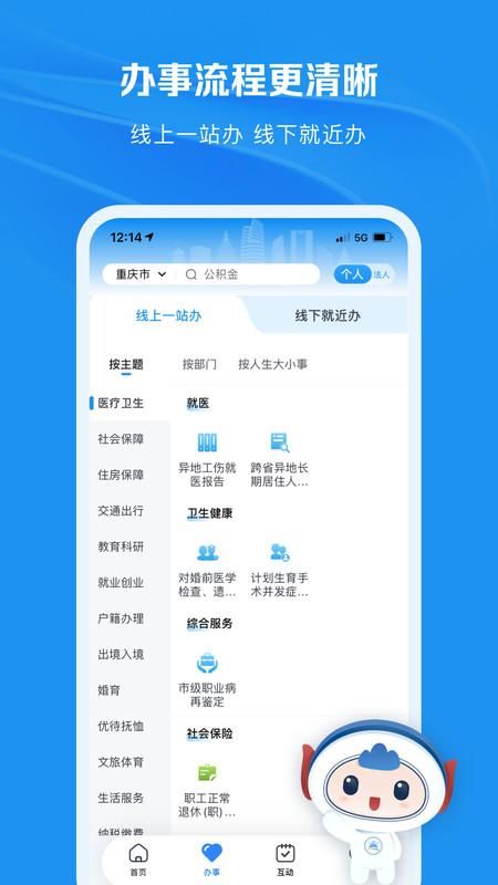 渝快办_图片2