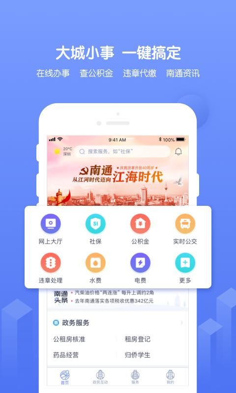 苏服办南通_图片1