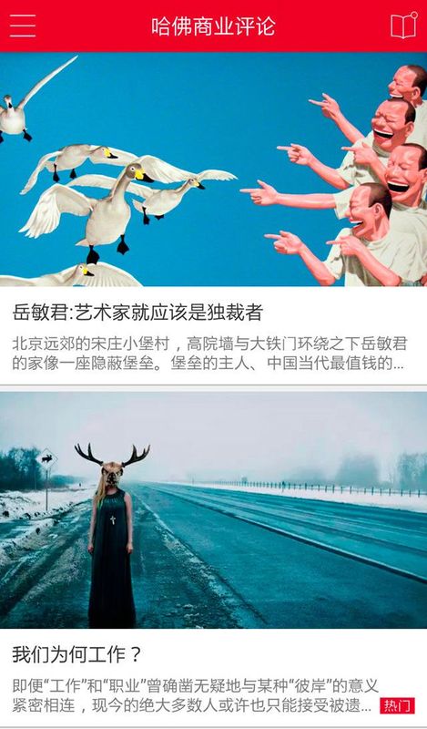 哈佛商业评论_图片1