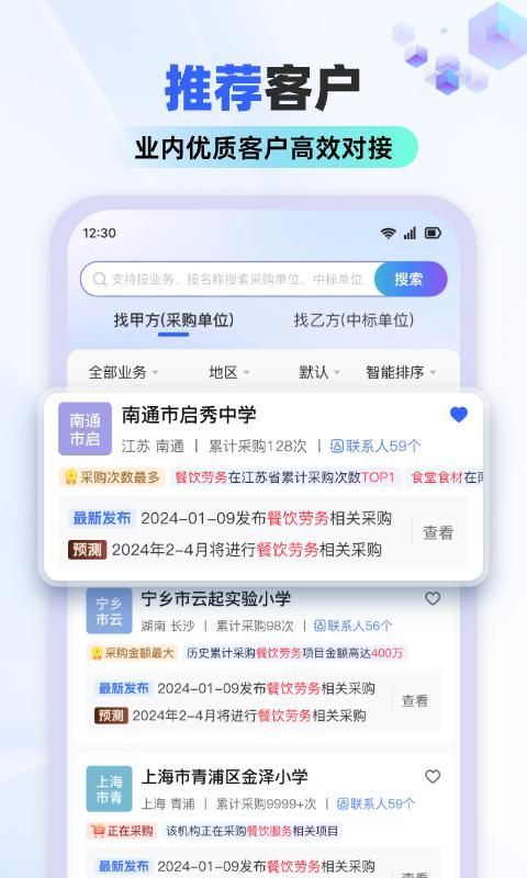 招标雷达_图片4