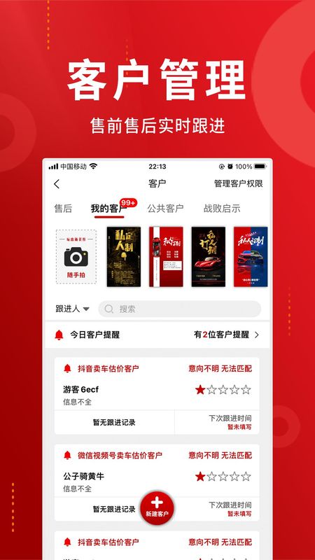 车商记_图片4