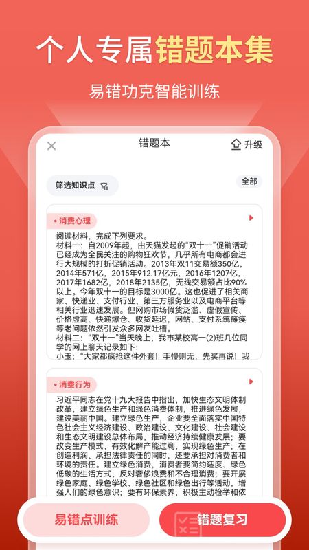 高中政治_图片3