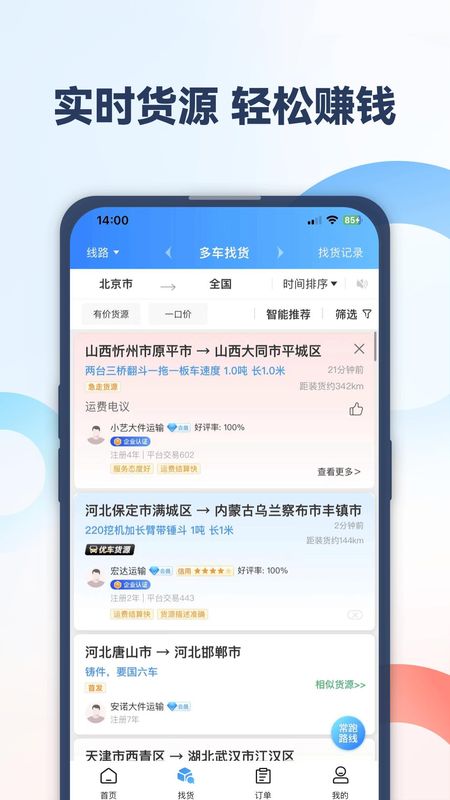 特运通车主版_图片2