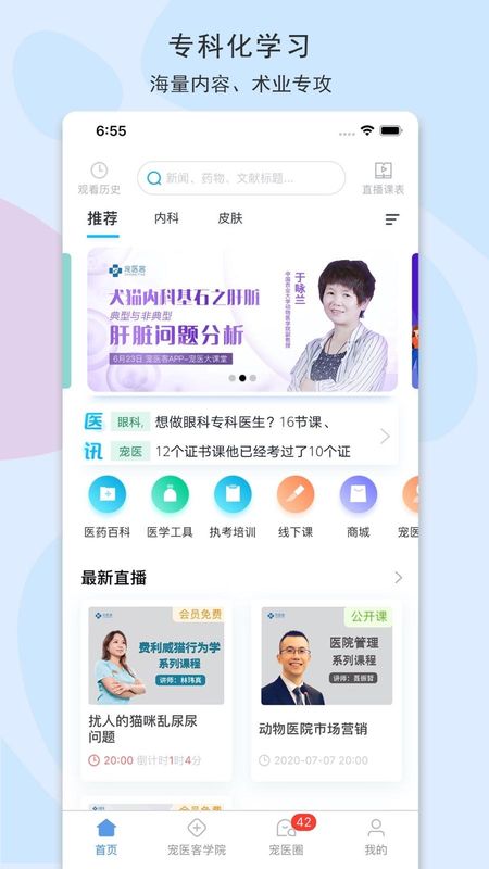 宠医客_图片1