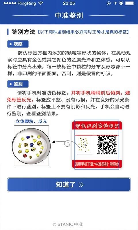 中准鉴别_图片2